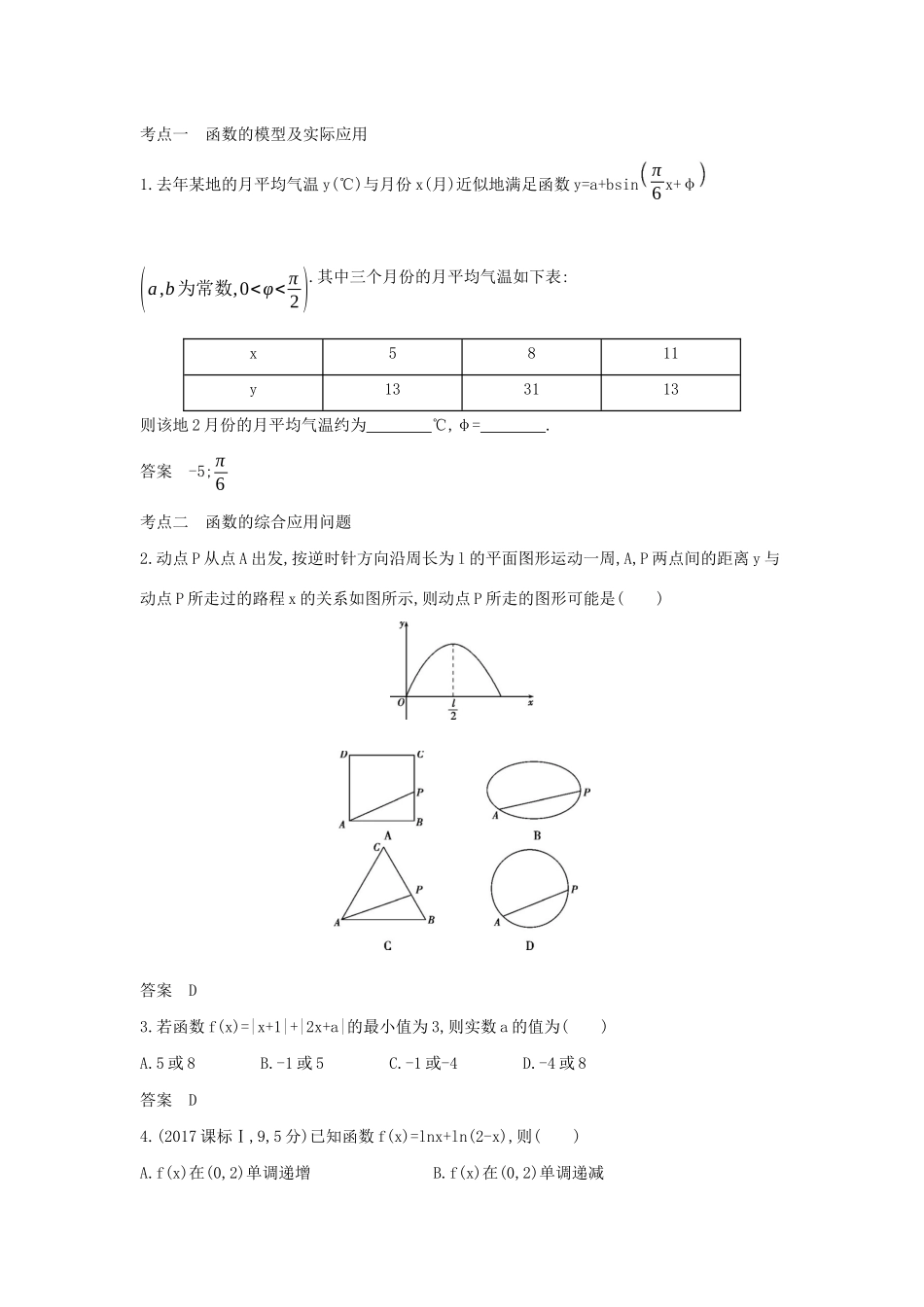 高考数学大一轮复习 2.8 函数模型及函数的综合应用精练-人教版高三数学试题_第2页