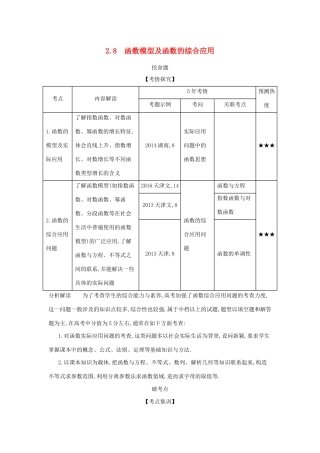 高考数学大一轮复习 2.8 函数模型及函数的综合应用精练-人教版高三数学试题