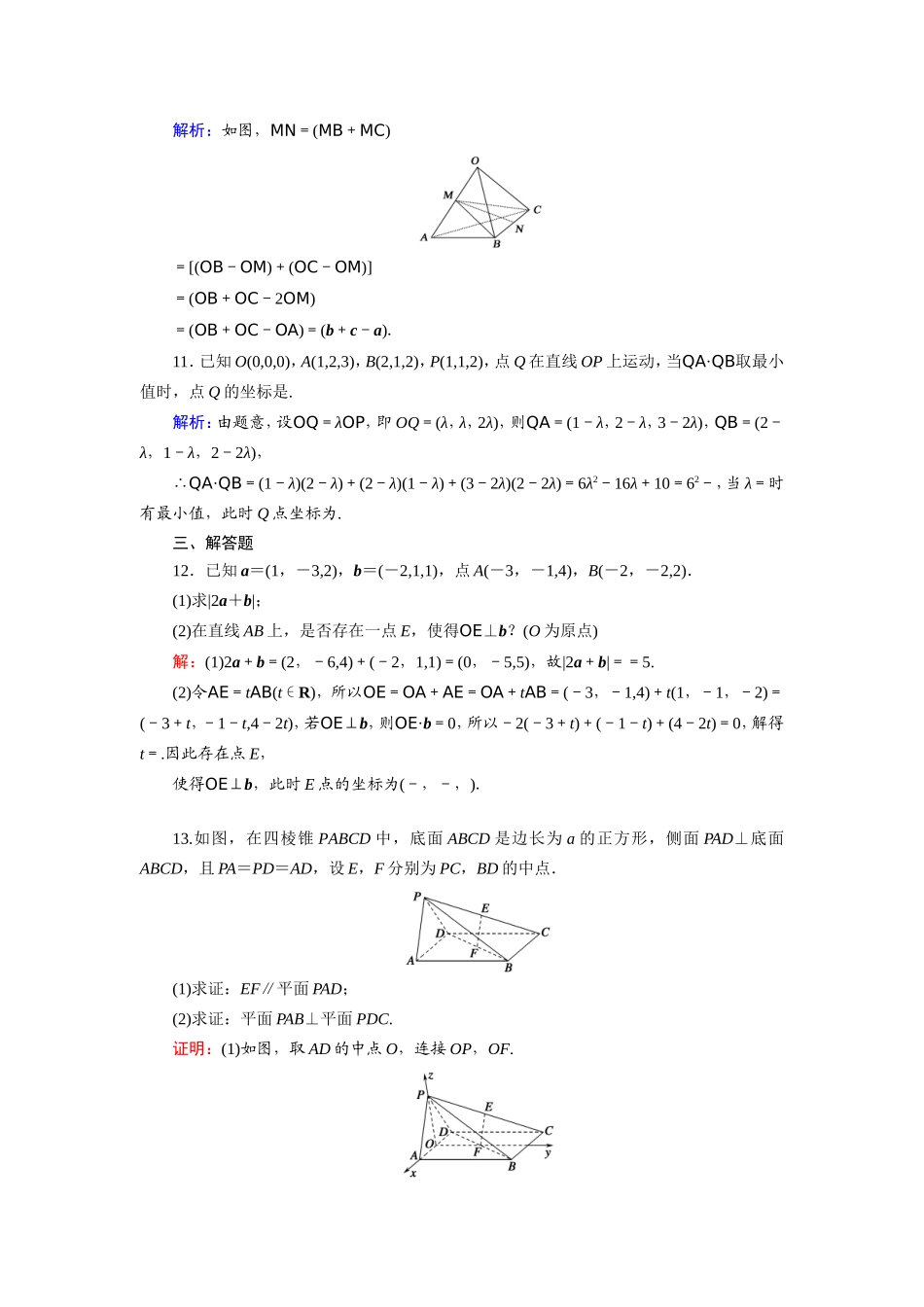 新高考数学一轮复习 第七章 立体几何 课时作业45 空间向量及其运算（含解析）-人教版高三数学试题_第3页