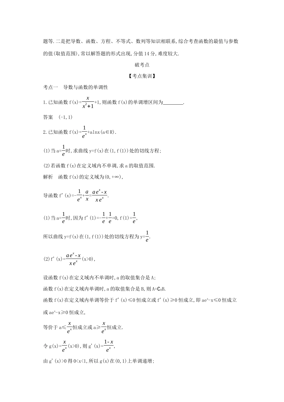 高考数学大一轮复习 3.2 导数的应用精练-人教版高三数学试题_第2页