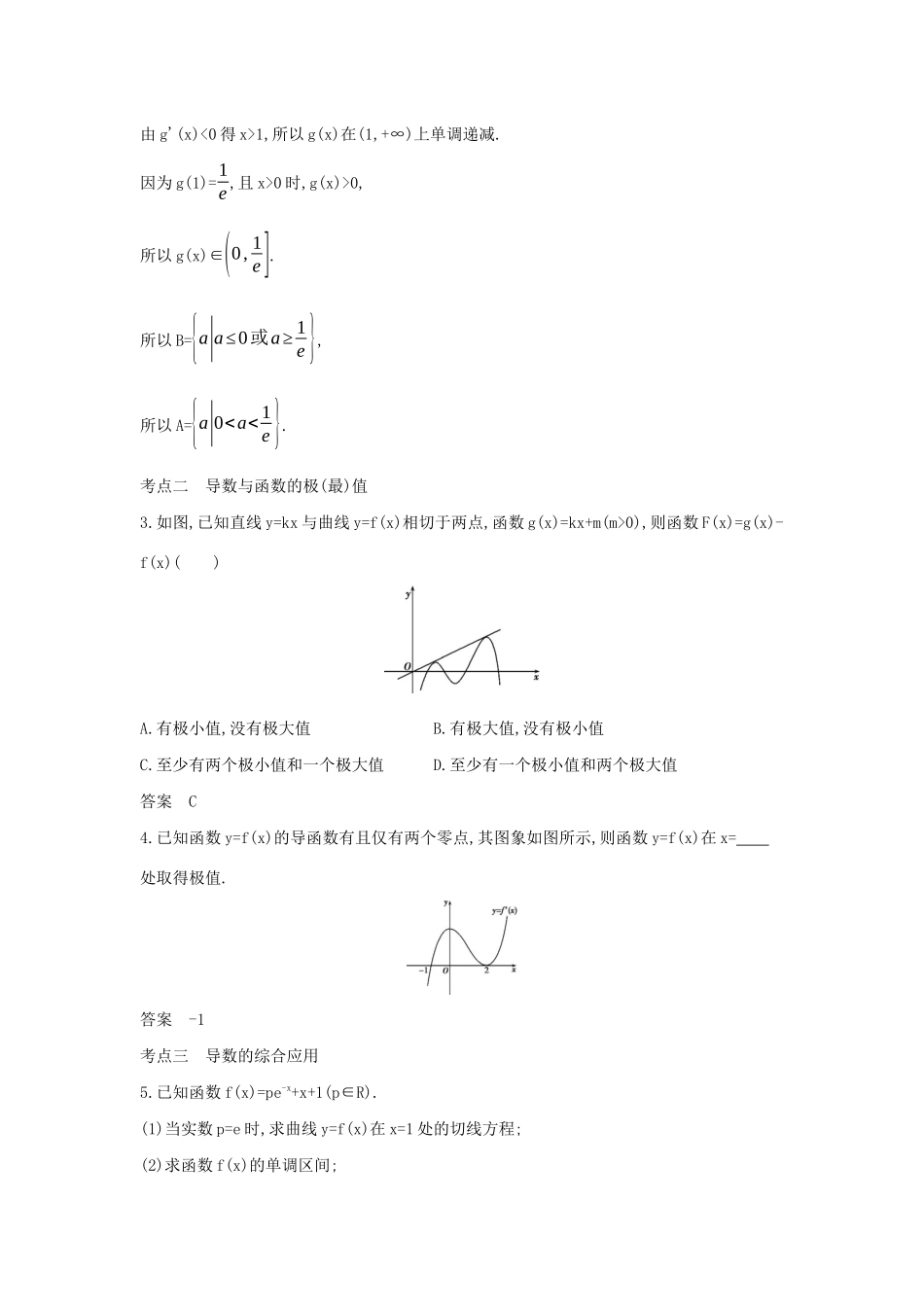 高考数学大一轮复习 3.2 导数的应用精练-人教版高三数学试题_第3页