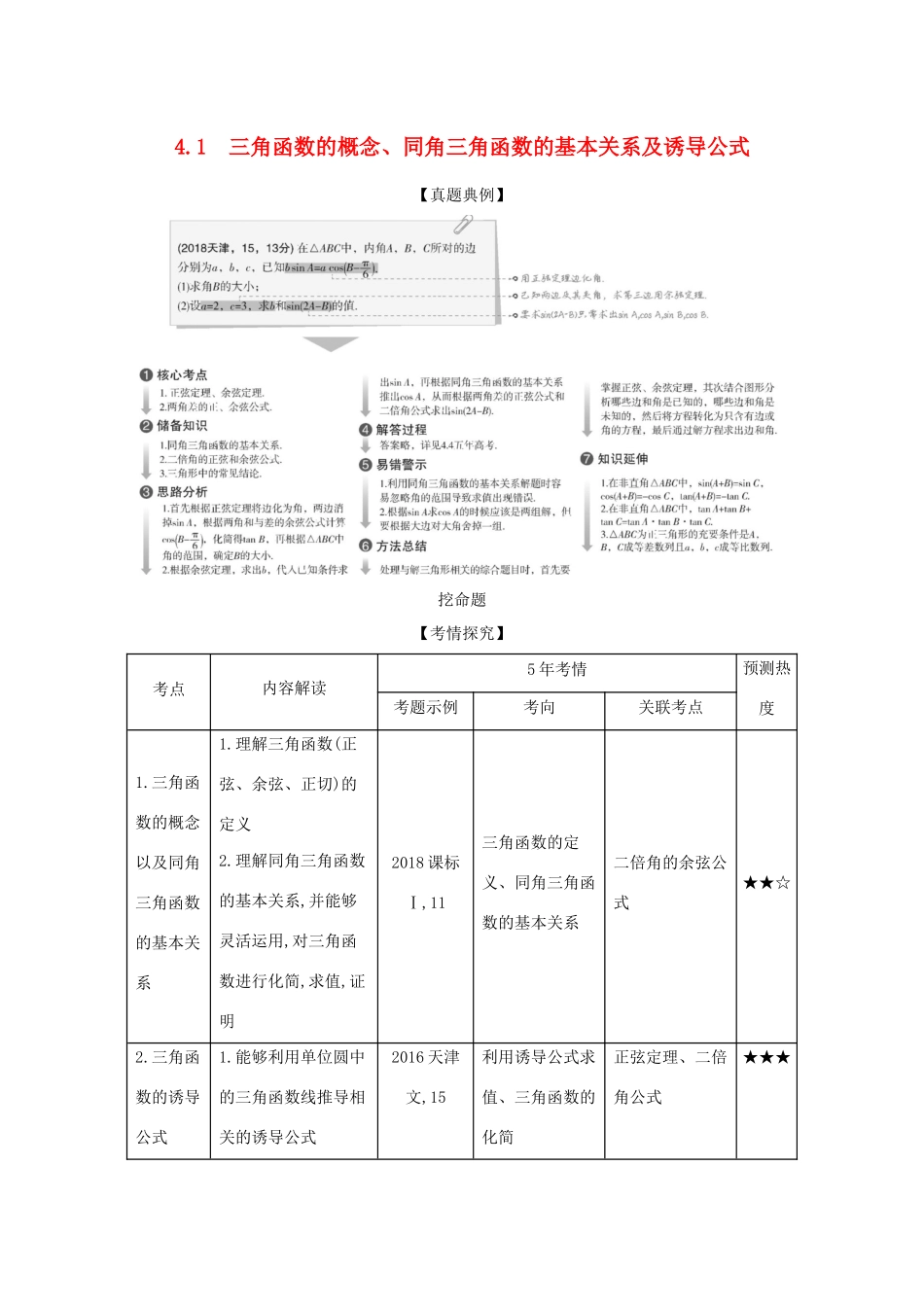 高考数学大一轮复习 4.1 三角函数的概念、同角三角函数的基本关系及诱导公式精练-人教版高三数学试题_第1页