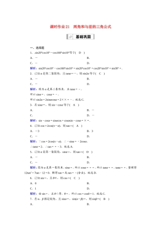 新高考数学一轮复习 第三章 三角函数、解三角形 课时作业21 两角和与差的三角公式（含解析）-人教版高三数学试题