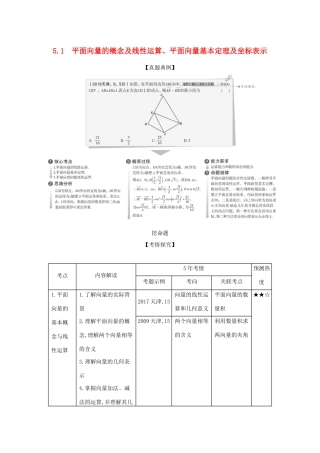 高考数学大一轮复习 5.1 平面向量的概念及线性运算、平面向量基本定理及坐标表示精练-人教版高三数学试题