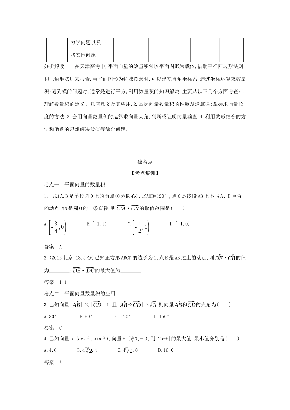 高考数学大一轮复习 5.2 平面向量数量积与应用精练-人教版高三数学试题_第2页