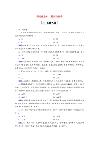 新高考数学一轮复习 第十章 计数原理、概率、随机变量及其分布 课时作业61 排列与组合（含解析）-人教版高三数学试题