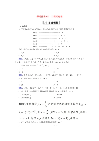 新高考数学一轮复习 第十章 计数原理、概率、随机变量及其分布 课时作业62 二项式定理（含解析）-人教版高三数学试题