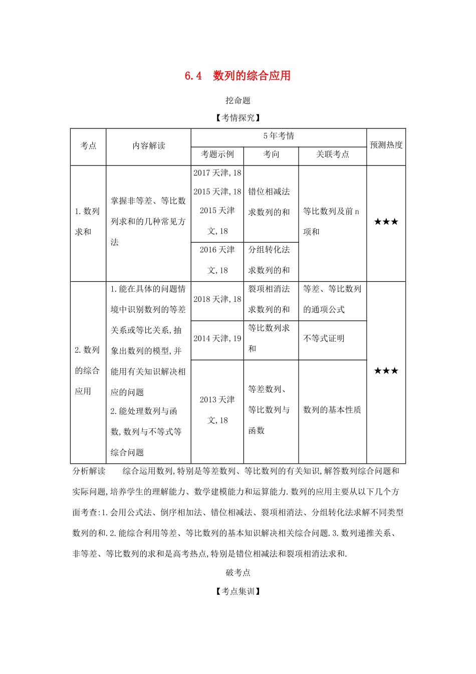 高考数学大一轮复习 6.4 数列的综合应用精练-人教版高三数学试题_第1页