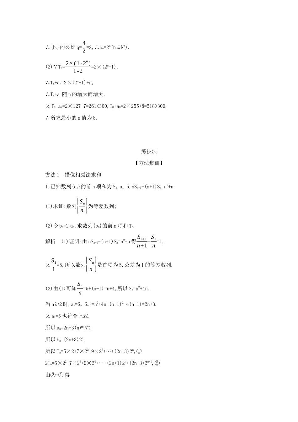 高考数学大一轮复习 6.4 数列的综合应用精练-人教版高三数学试题_第3页