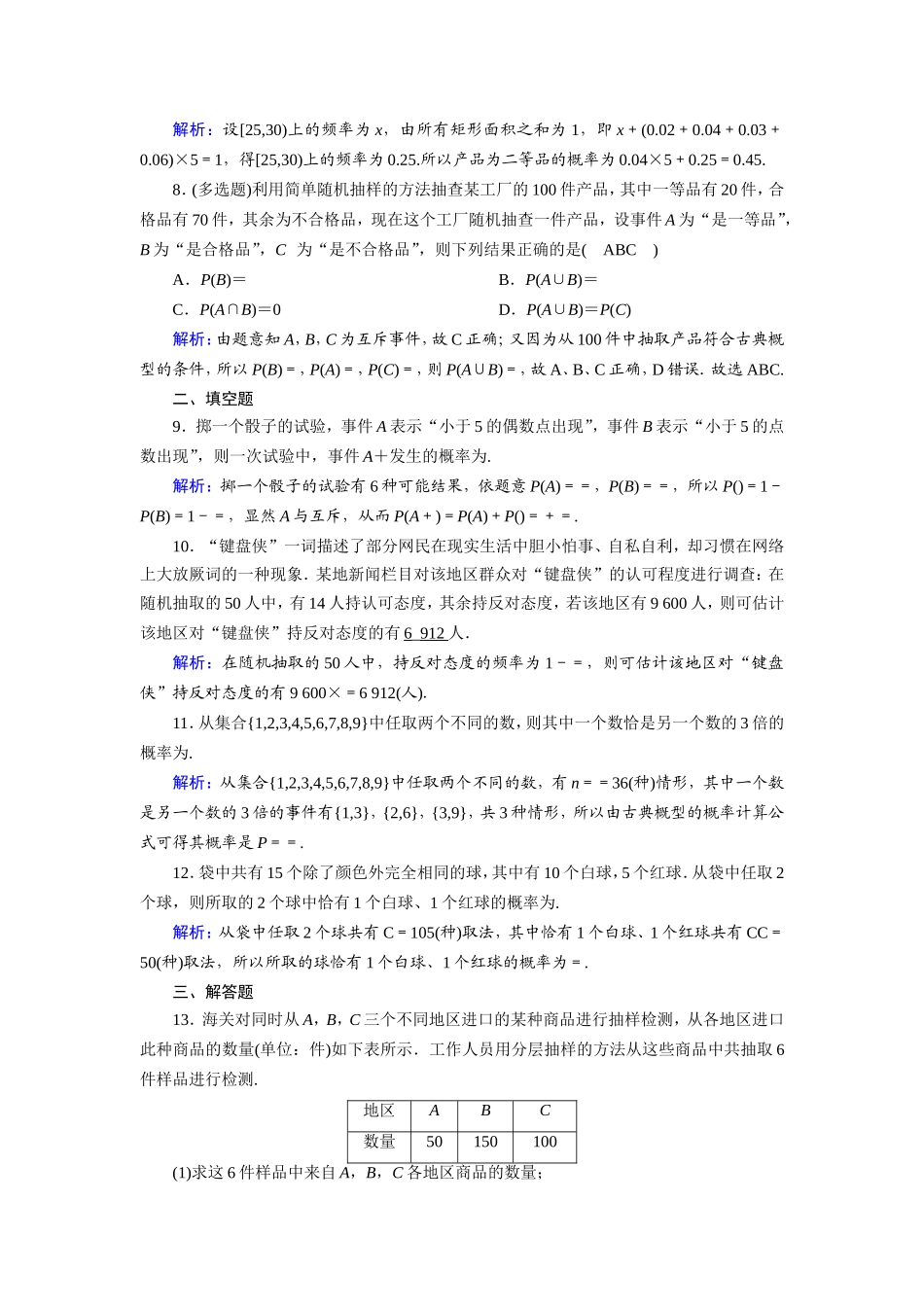 新高考数学一轮复习 第十章 计数原理、概率、随机变量及其分布 课时作业63 随机事件的概率（含解析）-人教版高三数学试题_第3页
