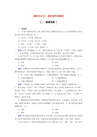 新高考数学一轮复习 第十章 计数原理、概率、随机变量及其分布 课时作业63 随机事件的概率（含解析）-人教版高三数学试题