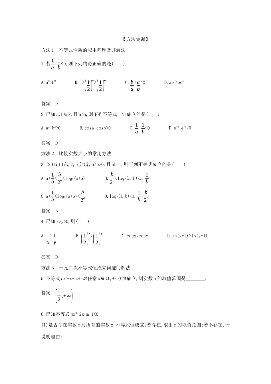 高考数学大一轮复习 7.1 不等式及其解法精练-人教版高三数学试题_第3页