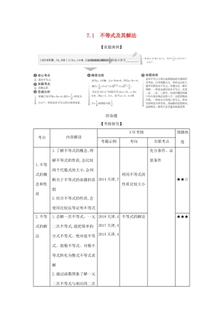 高考数学大一轮复习 7.1 不等式及其解法精练-人教版高三数学试题