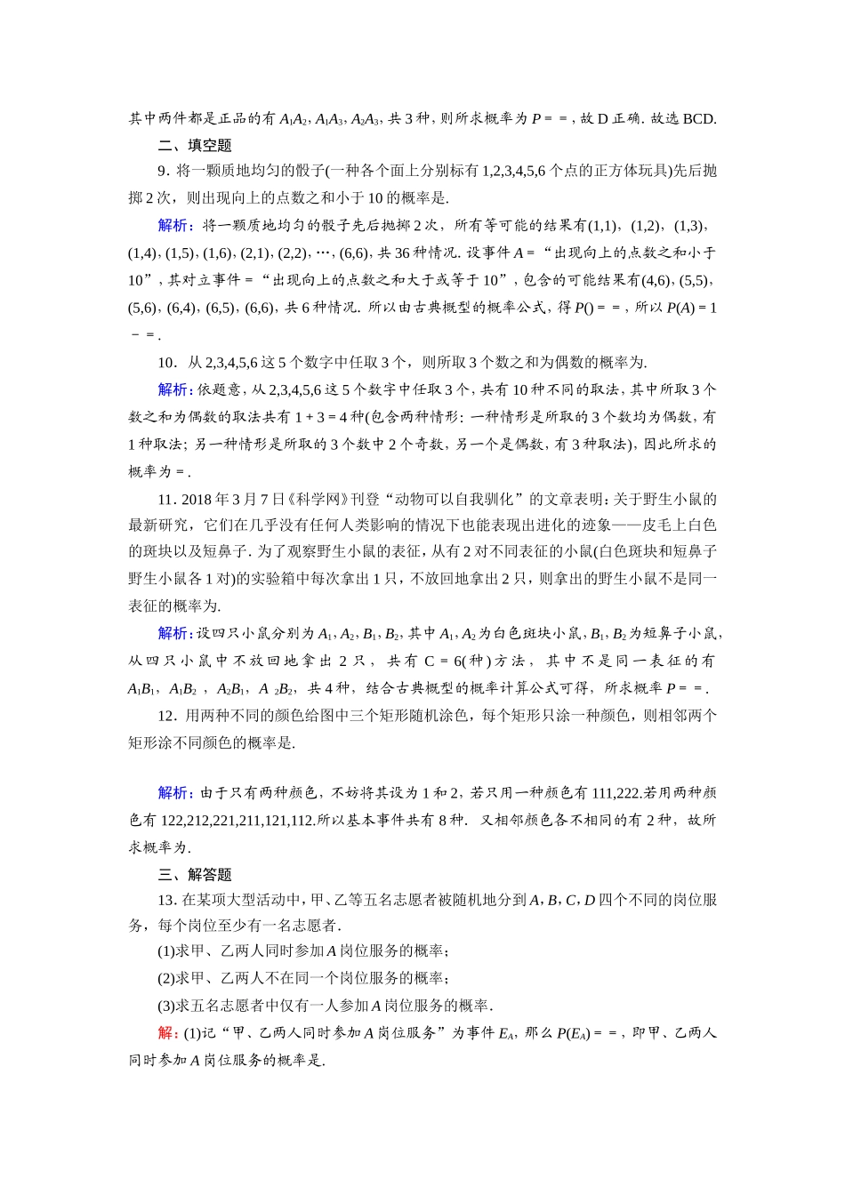 新高考数学一轮复习 第十章 计数原理、概率、随机变量及其分布 课时作业64 古典概型（含解析）-人教版高三数学试题_第3页