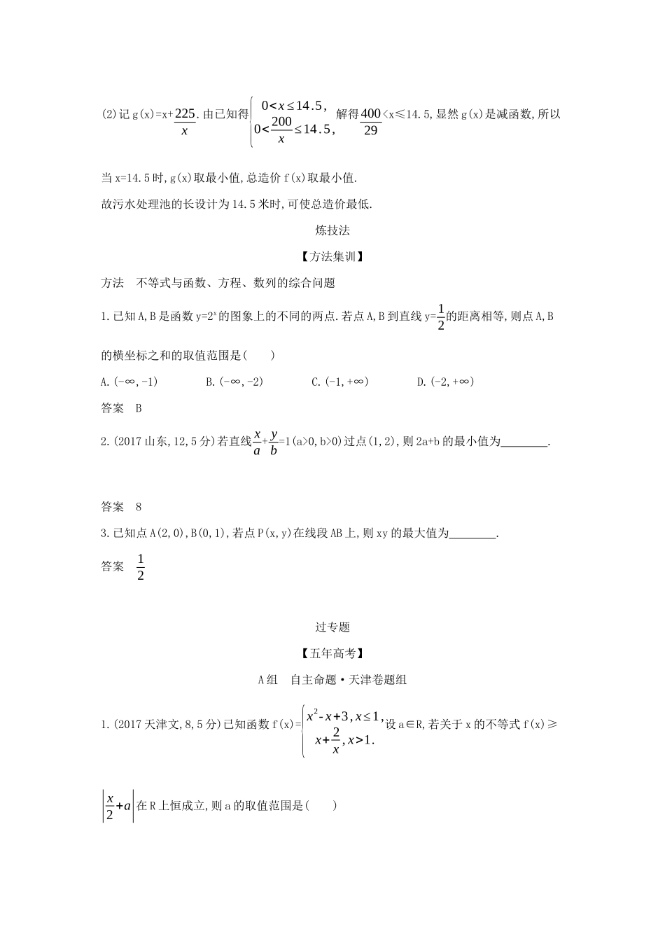高考数学大一轮复习 7.2 基本不等式精练-人教版高三数学试题_第3页