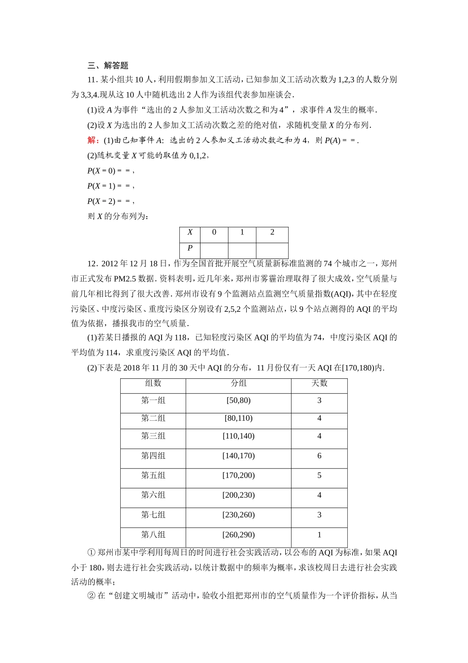 新高考数学一轮复习 第十章 计数原理、概率、随机变量及其分布 课时作业65 离散型随机变量及其分布列（含解析）-人教版高三数学试题_第3页