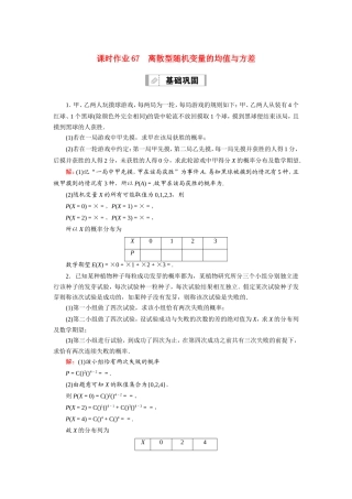 新高考数学一轮复习 第十章 计数原理、概率、随机变量及其分布 课时作业67 离散型随机变量的均值与方差（含解析）-人教版高三数学试题