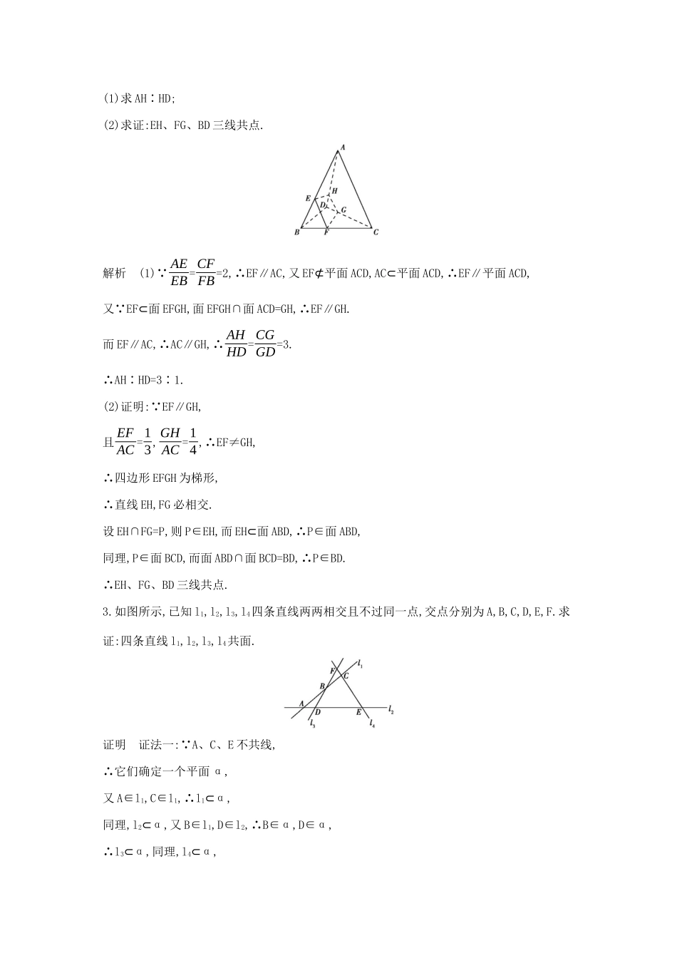 高考数学大一轮复习 8.2 空间点、线、面的位置关系精练-人教版高三数学试题_第3页