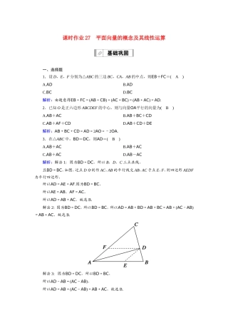新高考数学一轮复习 第四章 平面向量、数系的扩充与复数的引入 课时作业27 平面向量的概念及其线性运算（含解析）-人教版高三数学试题