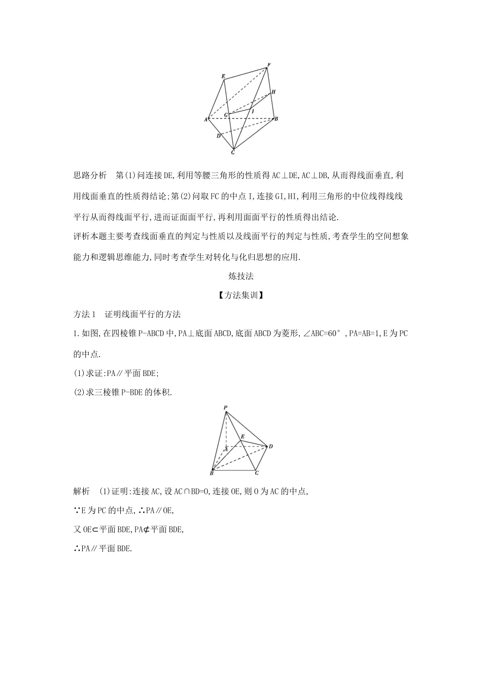 高考数学大一轮复习 8.3 直线、平面平行的判定与性质精练-人教版高三数学试题_第3页