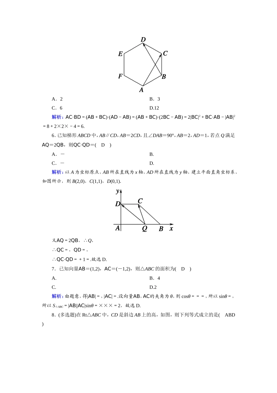 新高考数学一轮复习 第四章 平面向量、数系的扩充与复数的引入 课时作业29 平面向量的数量积（含解析）-人教版高三数学试题_第2页