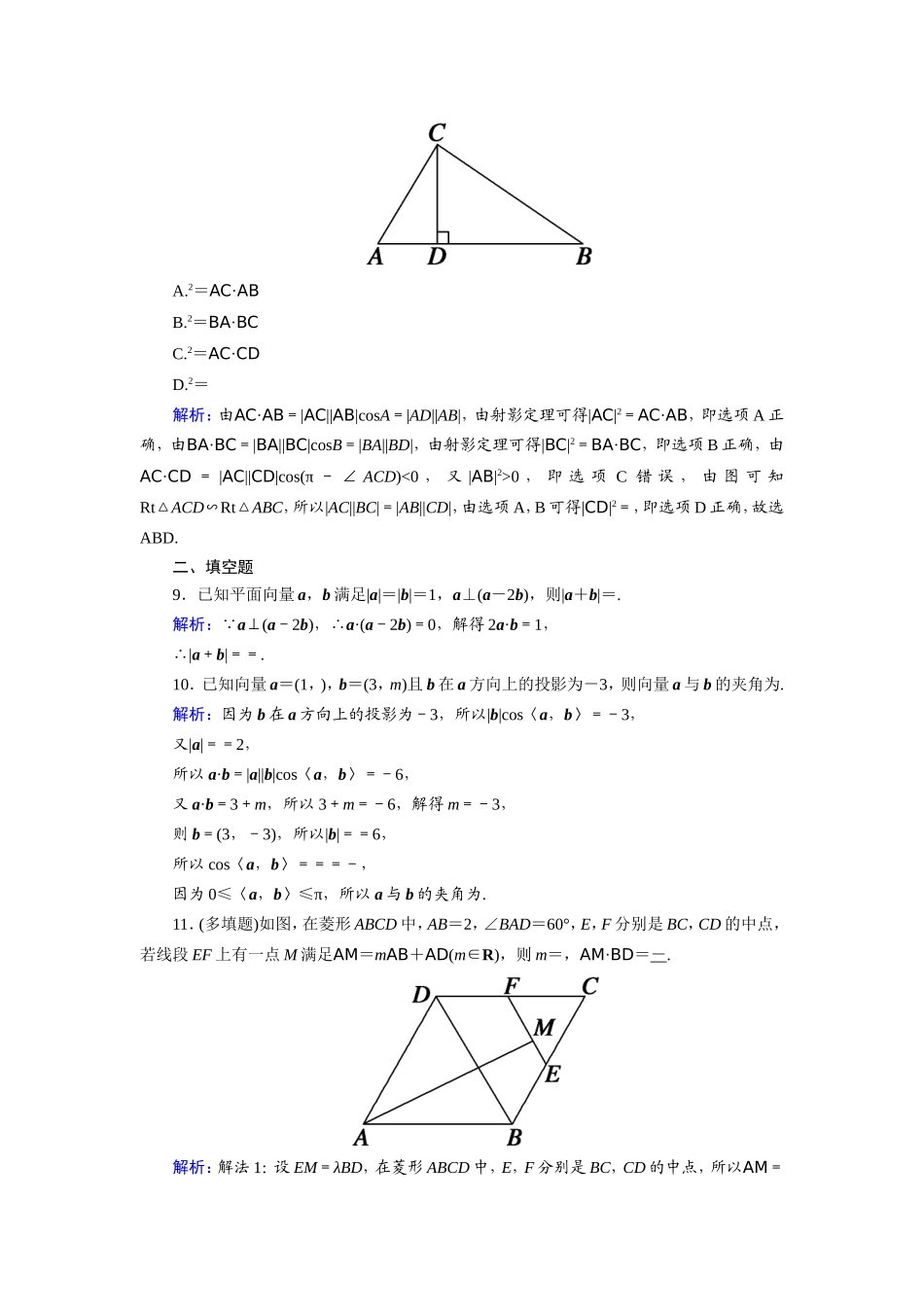 新高考数学一轮复习 第四章 平面向量、数系的扩充与复数的引入 课时作业29 平面向量的数量积（含解析）-人教版高三数学试题_第3页