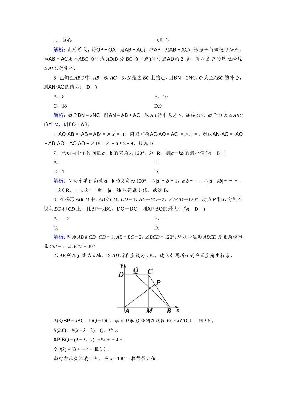 新高考数学一轮复习 第四章 平面向量、数系的扩充与复数的引入 课时作业30 平面向量数量积的应用（含解析）-人教版高三数学试题_第2页