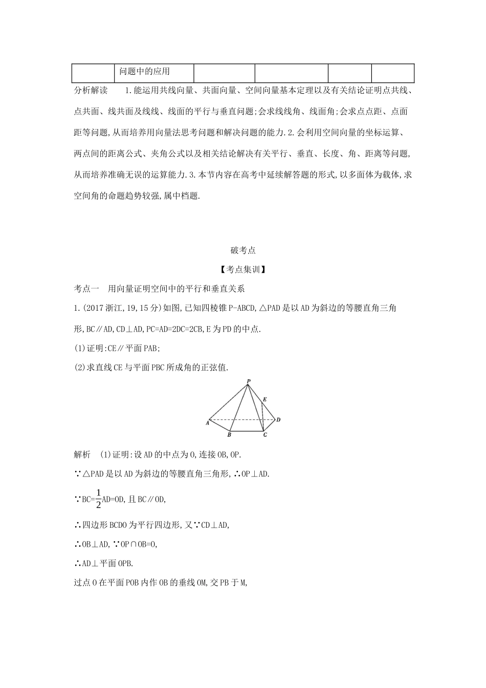 高考数学大一轮复习 8.5 空间向量及其应用、空间角与距离精练-人教版高三数学试题_第2页
