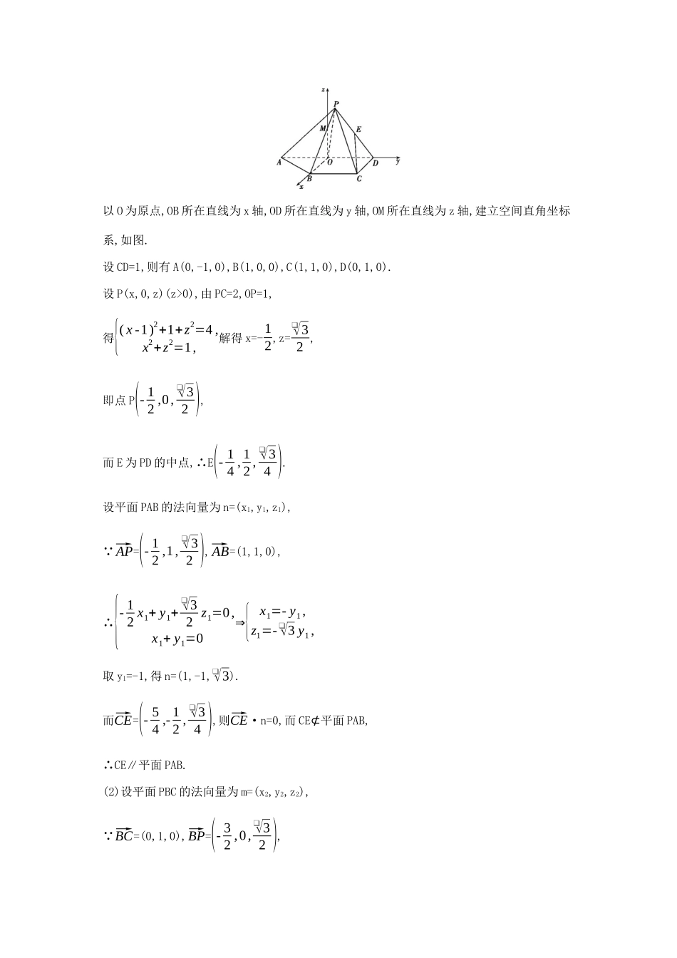 高考数学大一轮复习 8.5 空间向量及其应用、空间角与距离精练-人教版高三数学试题_第3页