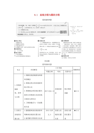 高考数学大一轮复习 9.1 直线方程与圆的方程精练-人教版高三数学试题