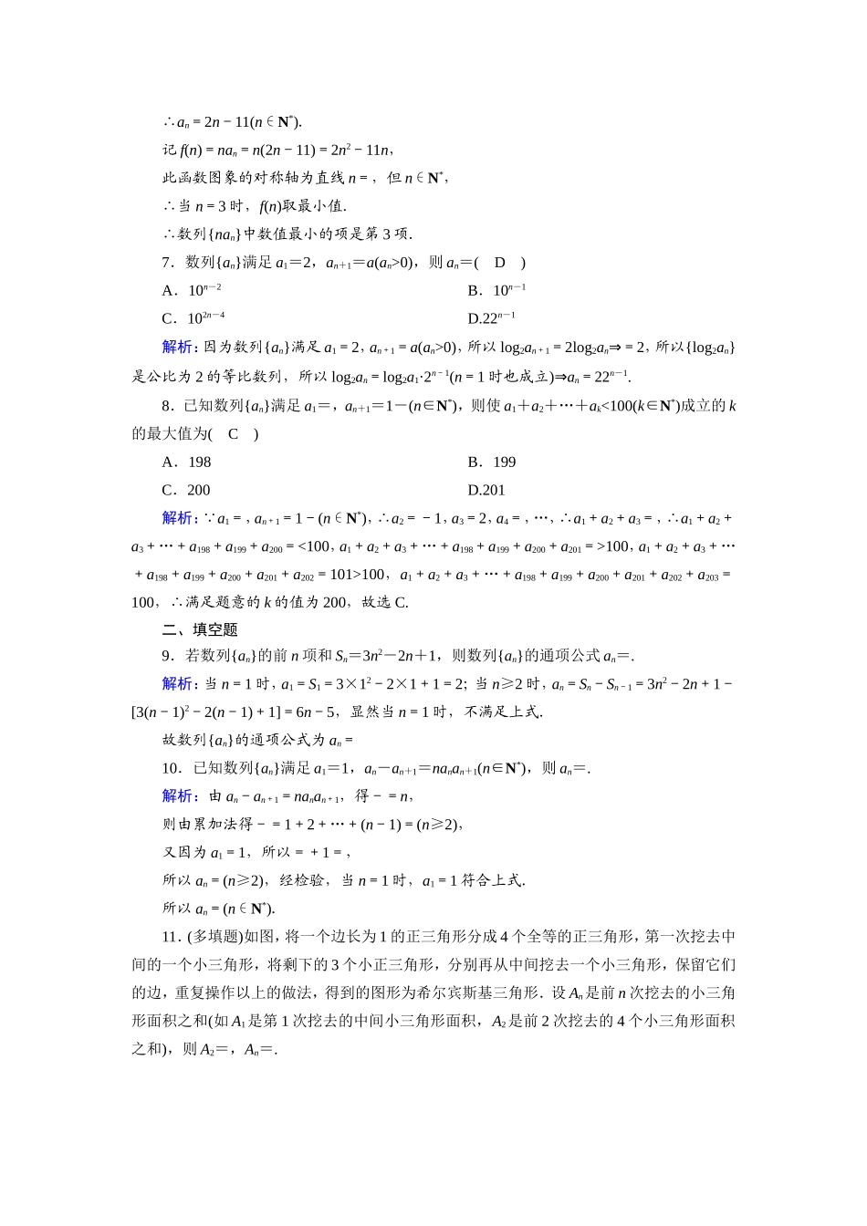 新高考数学一轮复习 第五章 数列 课时作业32 数列的概念与简单表示法（含解析）-人教版高三数学试题_第2页