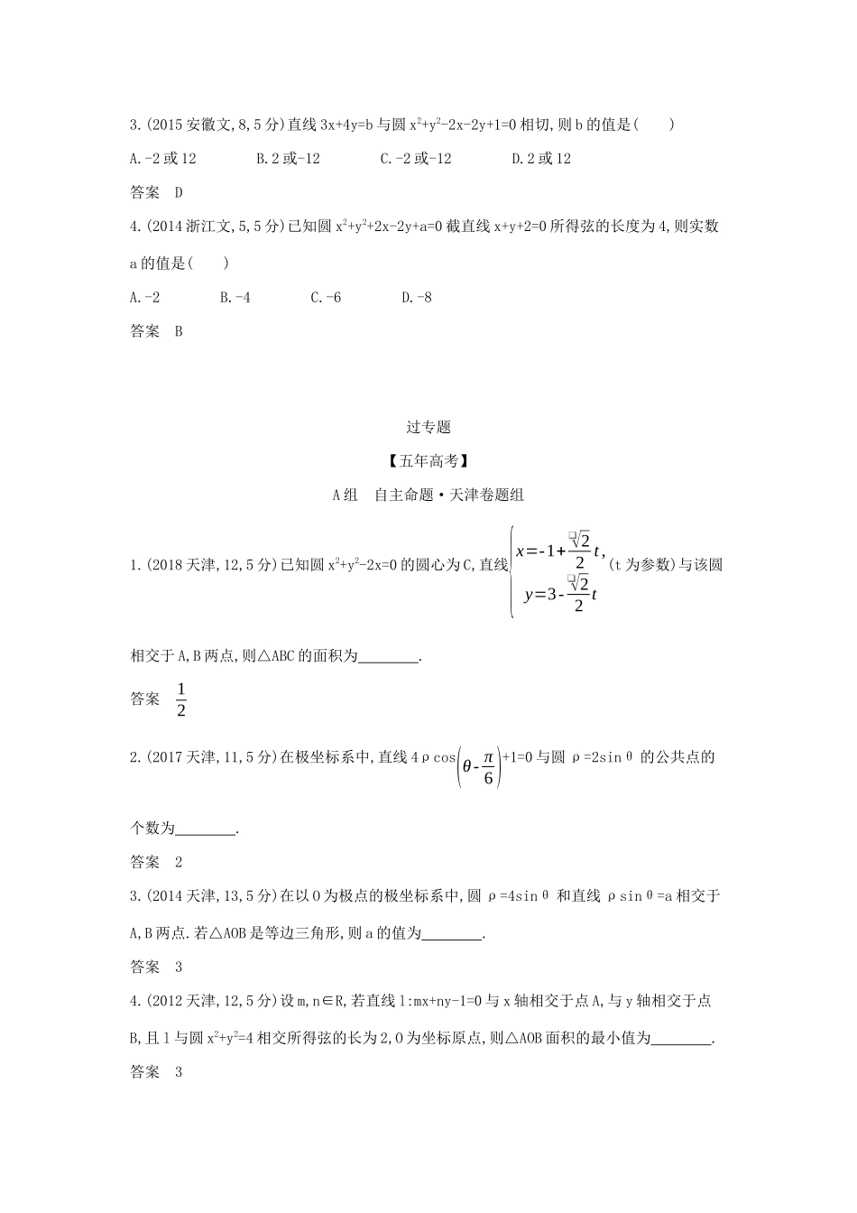 高考数学大一轮复习 9.2 直线、圆的位置关系精练-人教版高三数学试题_第3页