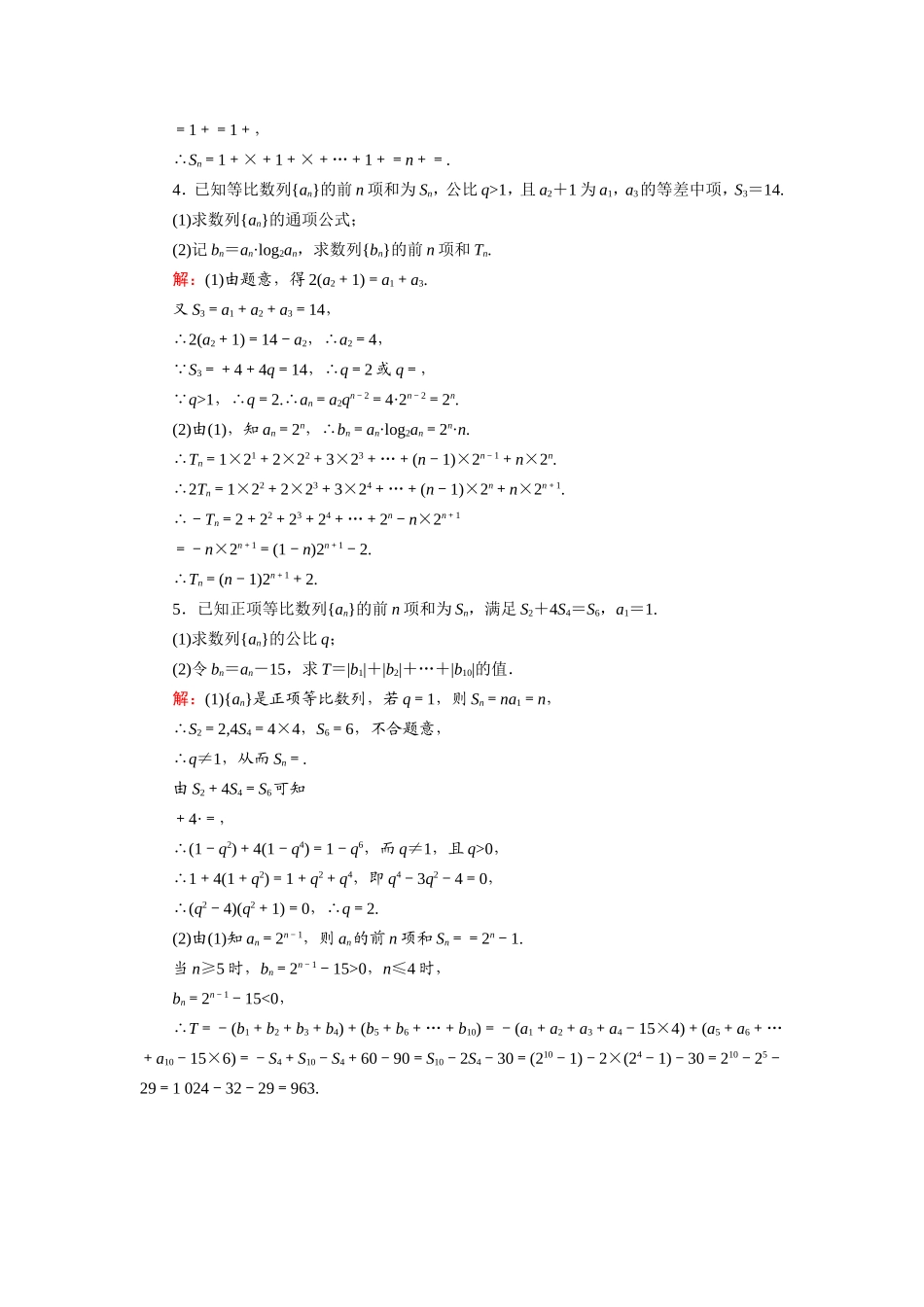 新高考数学一轮复习 第五章 数列 课时作业35 数列求和（含解析）-人教版高三数学试题_第2页