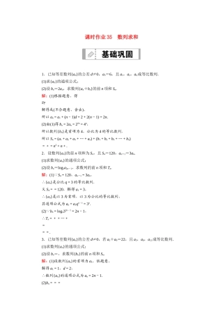 新高考数学一轮复习 第五章 数列 课时作业35 数列求和（含解析）-人教版高三数学试题
