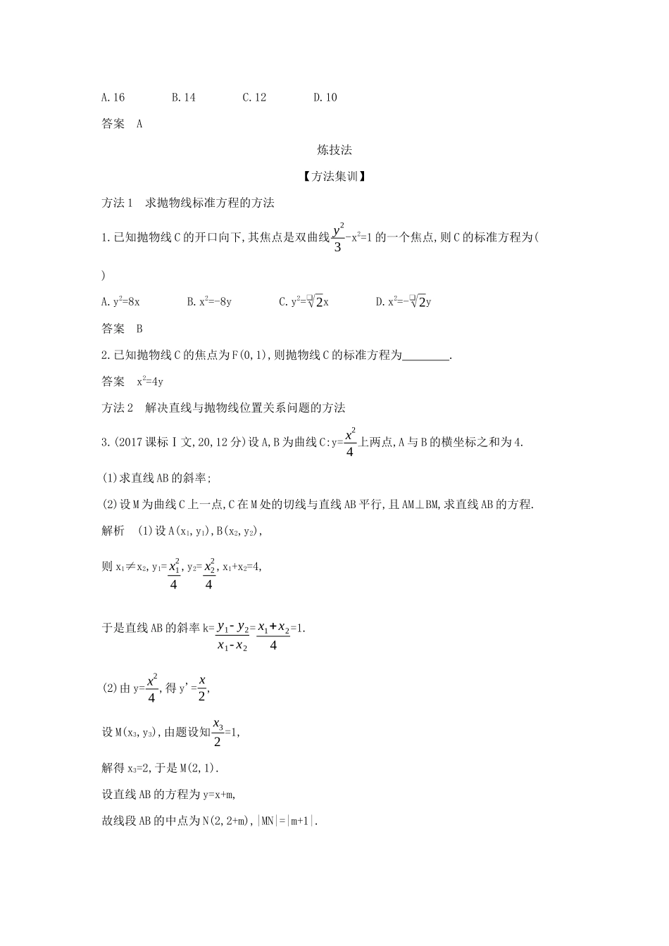 高考数学大一轮复习 9.5 抛物线及其性质精练-人教版高三数学试题_第3页