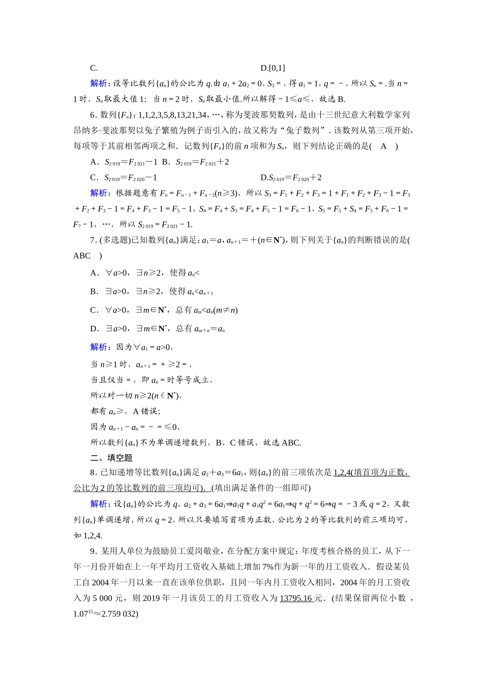 新高考数学一轮复习 第五章 数列 课时作业36 数列的热点问题（含解析）-人教版高三数学试题_第2页
