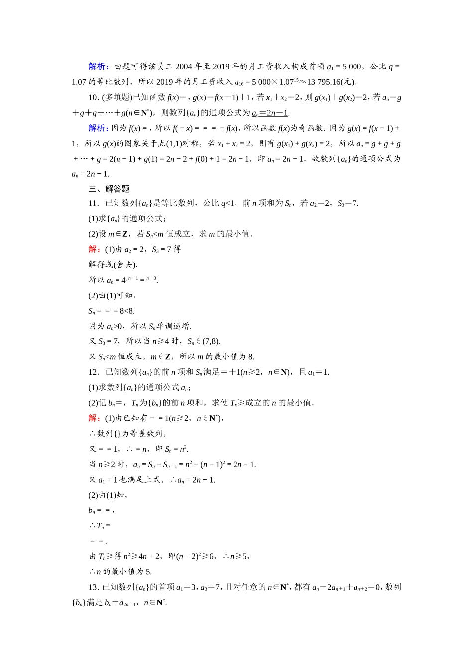 新高考数学一轮复习 第五章 数列 课时作业36 数列的热点问题（含解析）-人教版高三数学试题_第3页