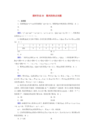 新高考数学一轮复习 第五章 数列 课时作业36 数列的热点问题（含解析）-人教版高三数学试题