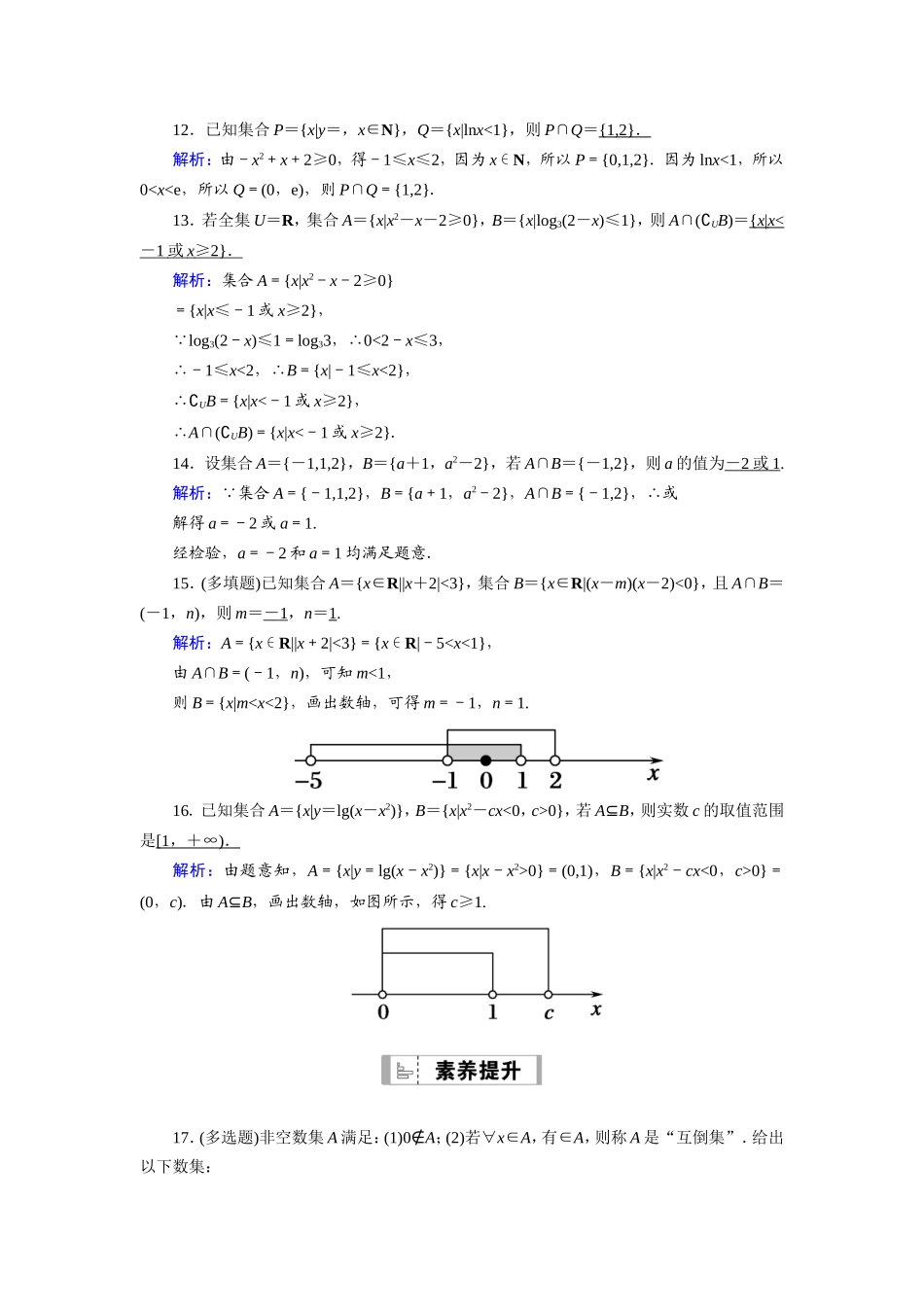 新高考数学一轮复习 第一章 集合与常用逻辑用语 课时作业1 集合（含解析）-人教版高三数学试题_第3页
