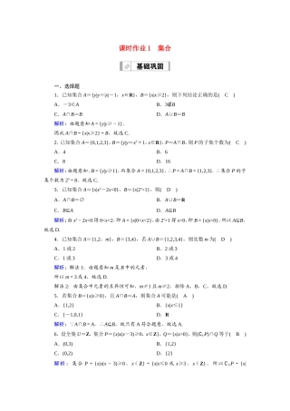 新高考数学一轮复习 第一章 集合与常用逻辑用语 课时作业1 集合（含解析）-人教版高三数学试题