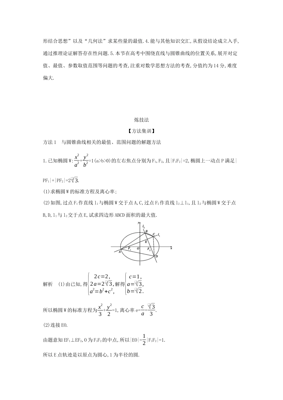 高考数学大一轮复习 9.7 圆锥曲线的综合问题精练-人教版高三数学试题_第2页