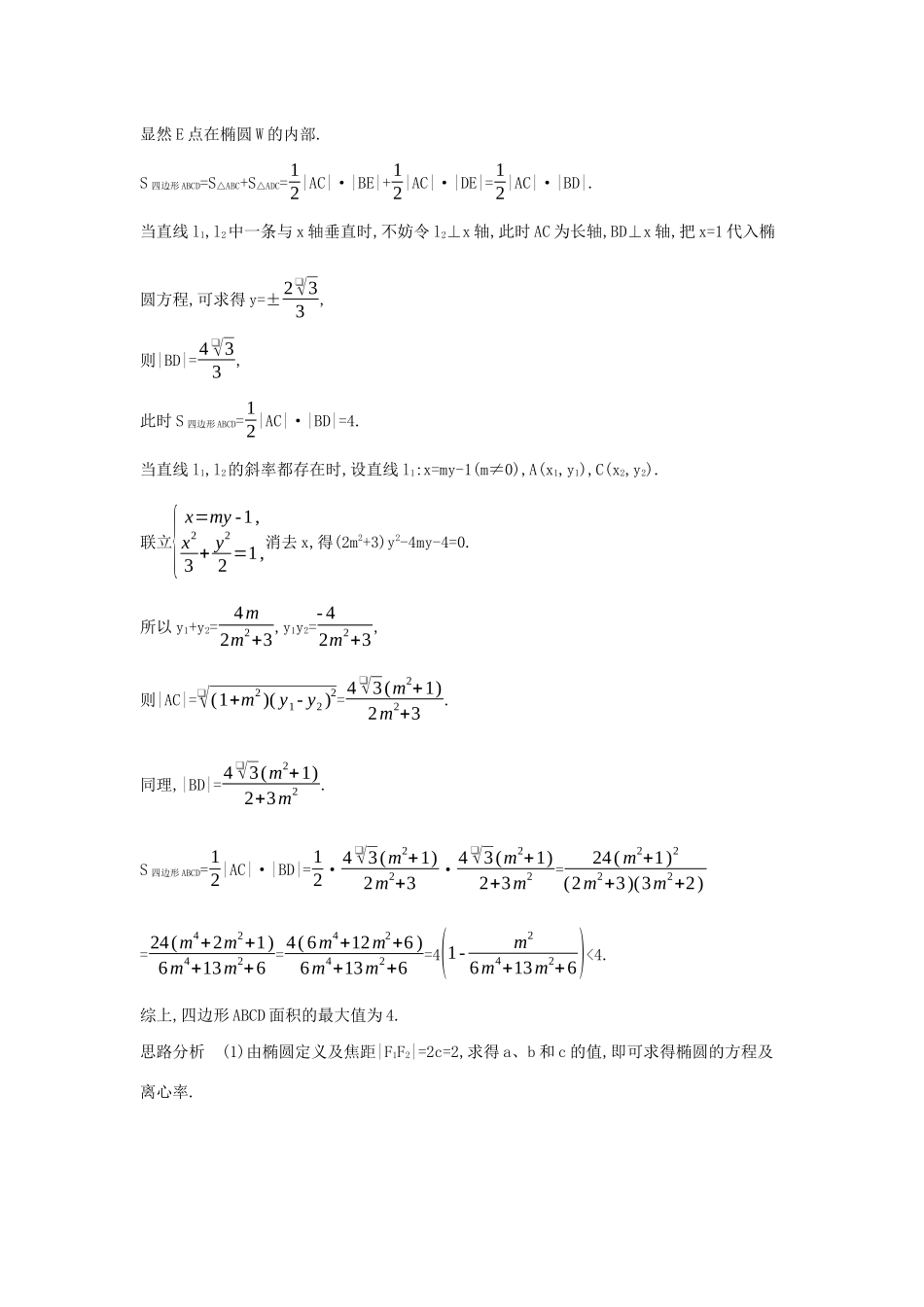 高考数学大一轮复习 9.7 圆锥曲线的综合问题精练-人教版高三数学试题_第3页