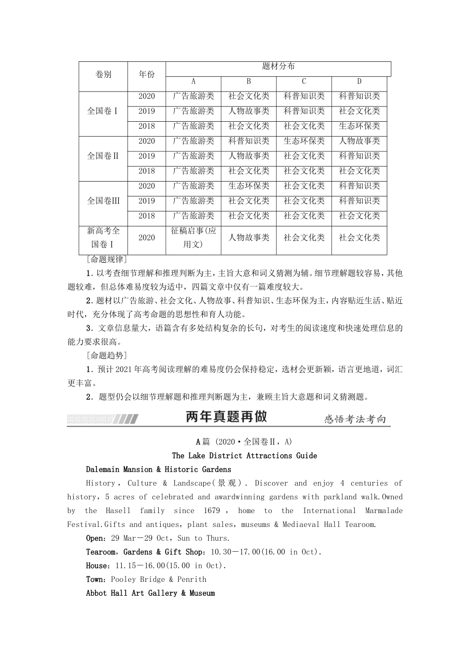 新高考英语二轮复习 第1板块 攻克阅读理解 专题1 阅读理解（含解析）-人教版高三英语试题_第2页