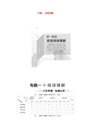 新高考英语二轮复习 第1板块 攻克阅读理解 专题1 阅读理解（含解析）-人教版高三英语试题