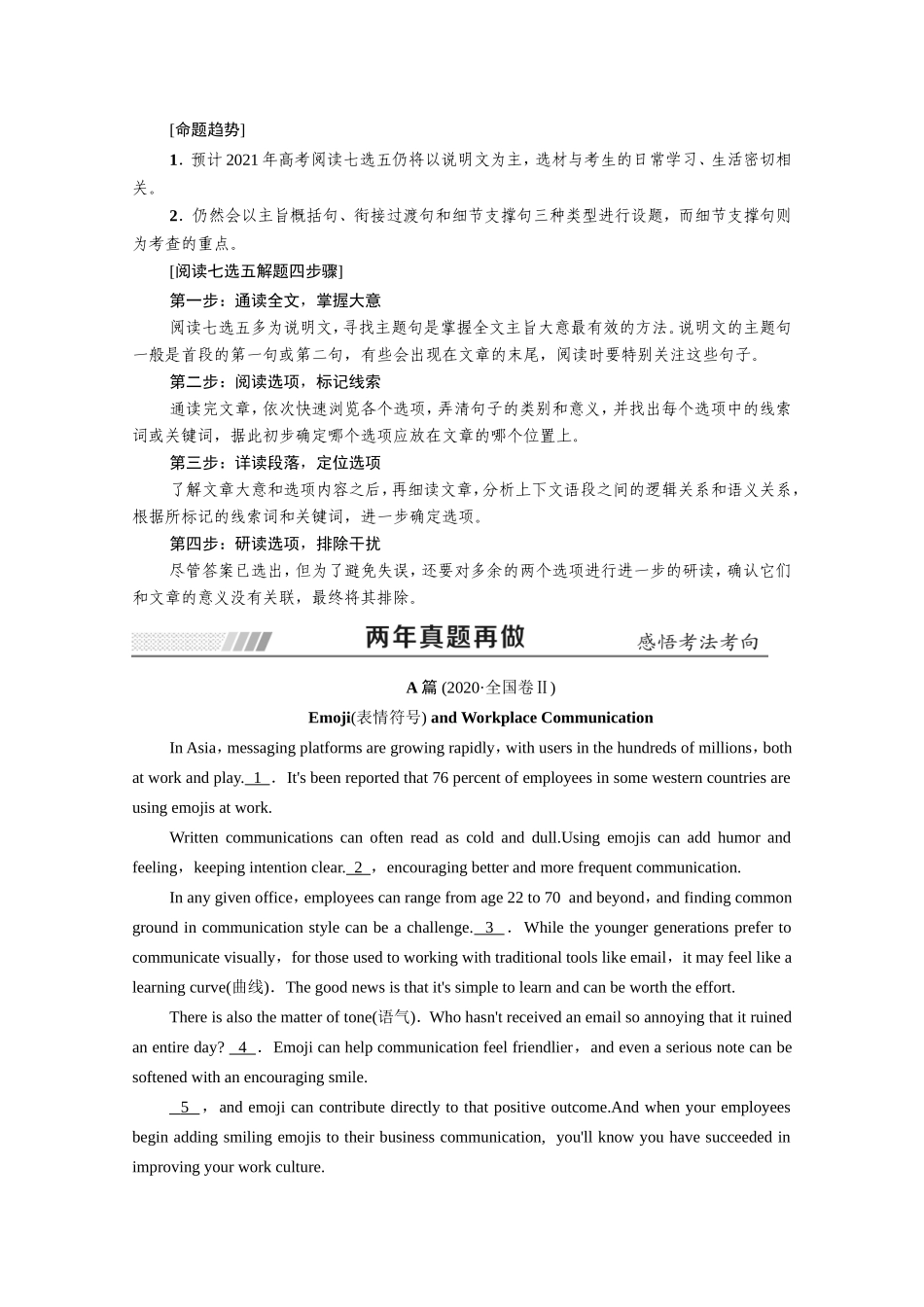 新高考英语二轮复习 第1板块 攻克阅读理解 专题2 阅读七选五（含解析）-人教版高三英语试题_第2页