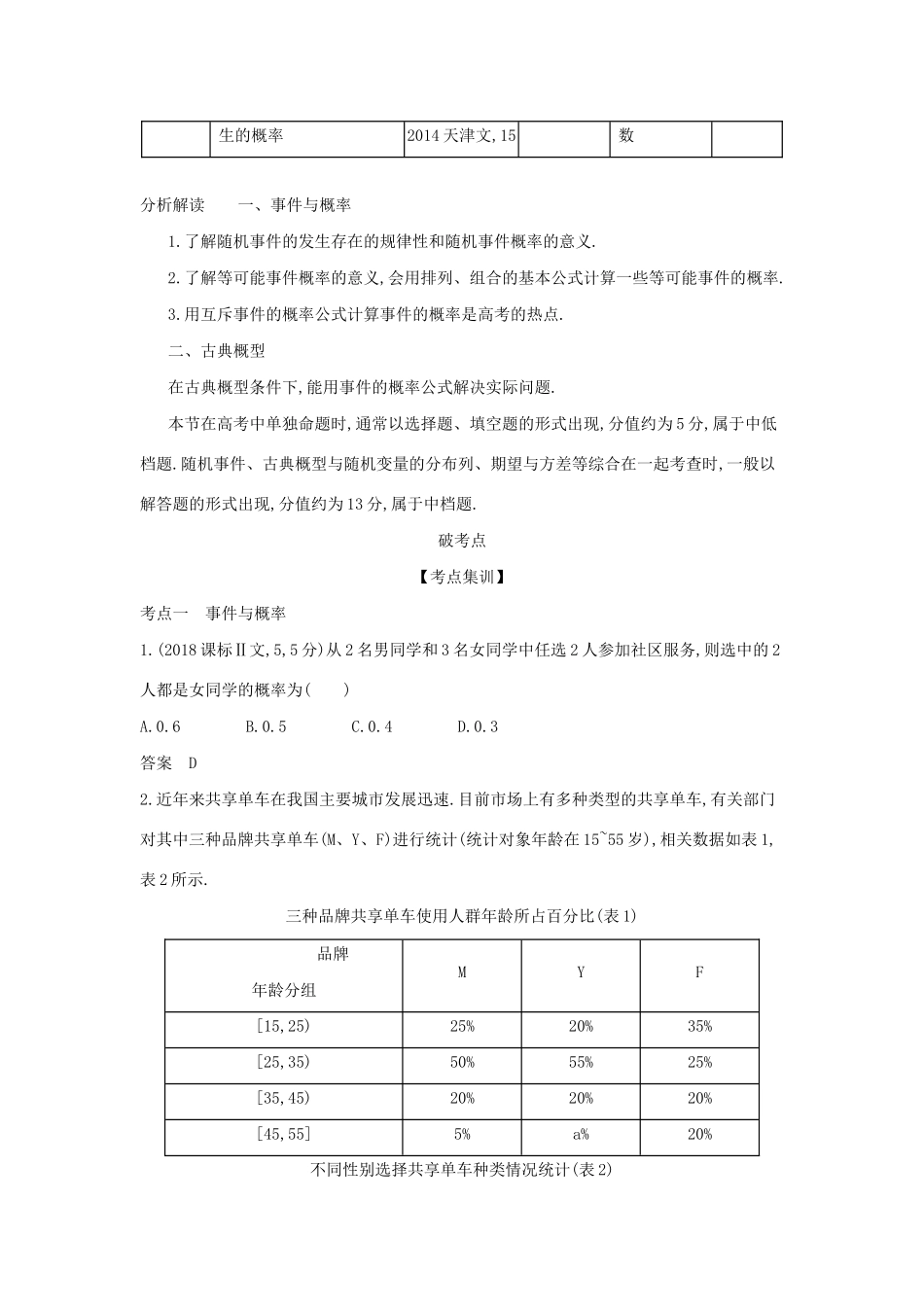 高考数学大一轮复习 11.1 随机事件与古典概型精练-人教版高三数学试题_第2页