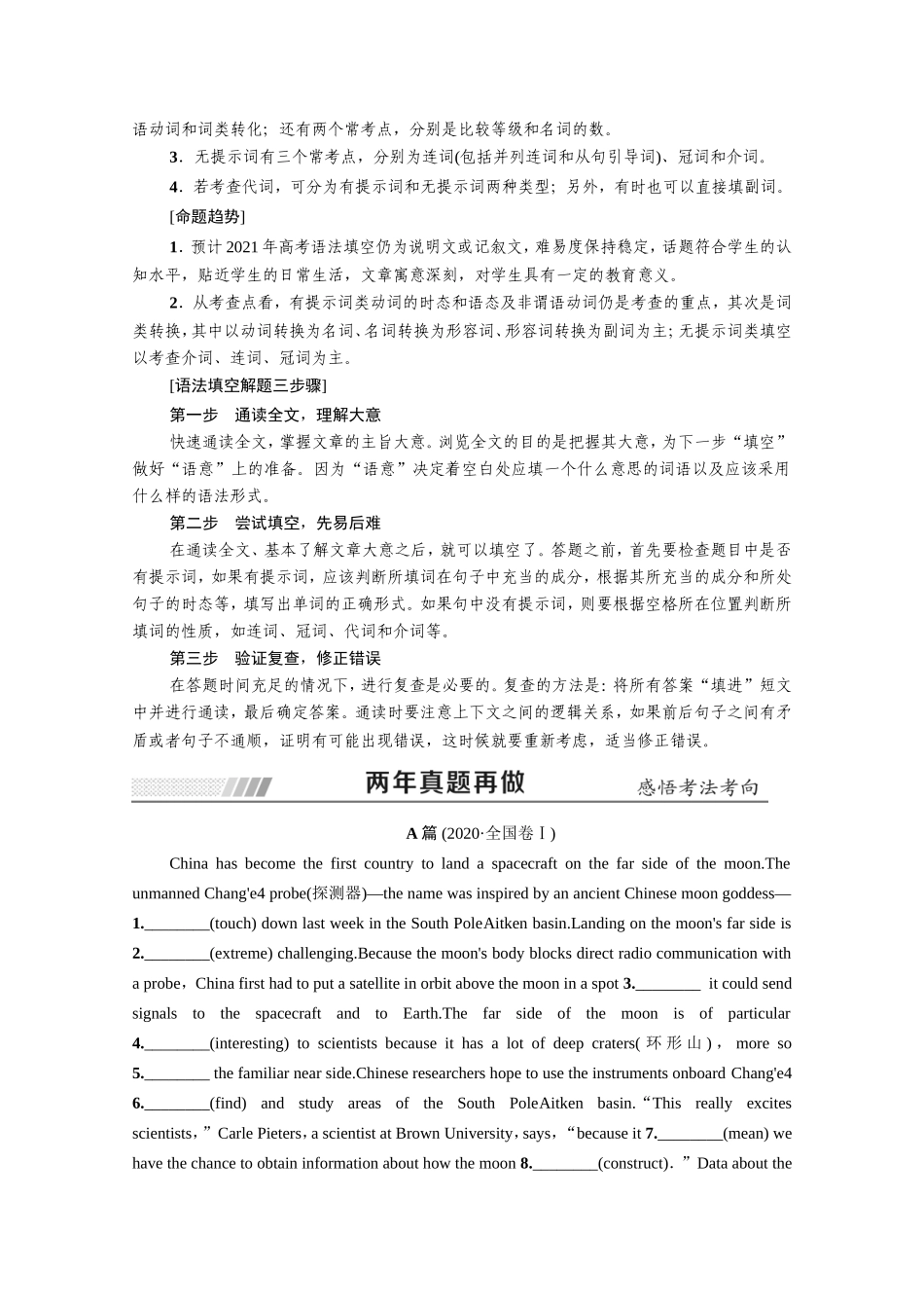 新高考英语二轮复习 第2板块 强化知识运用 专题4 语法填空（含解析）-人教版高三英语试题_第3页