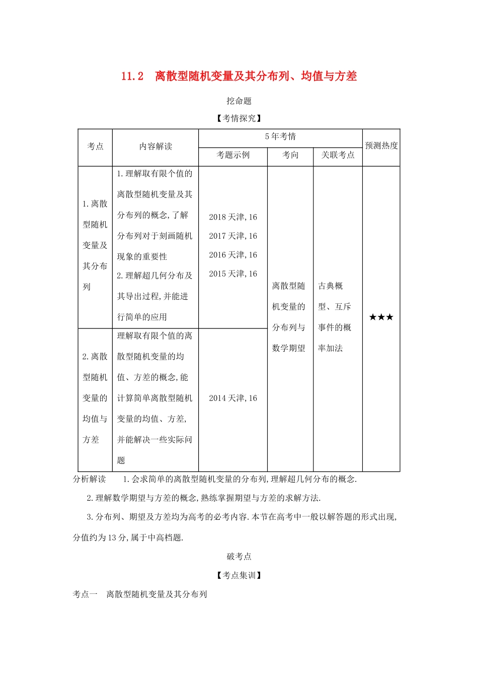 高考数学大一轮复习 11.2 离散型随机变量及其分布列、均值与方差精练-人教版高三数学试题_第1页