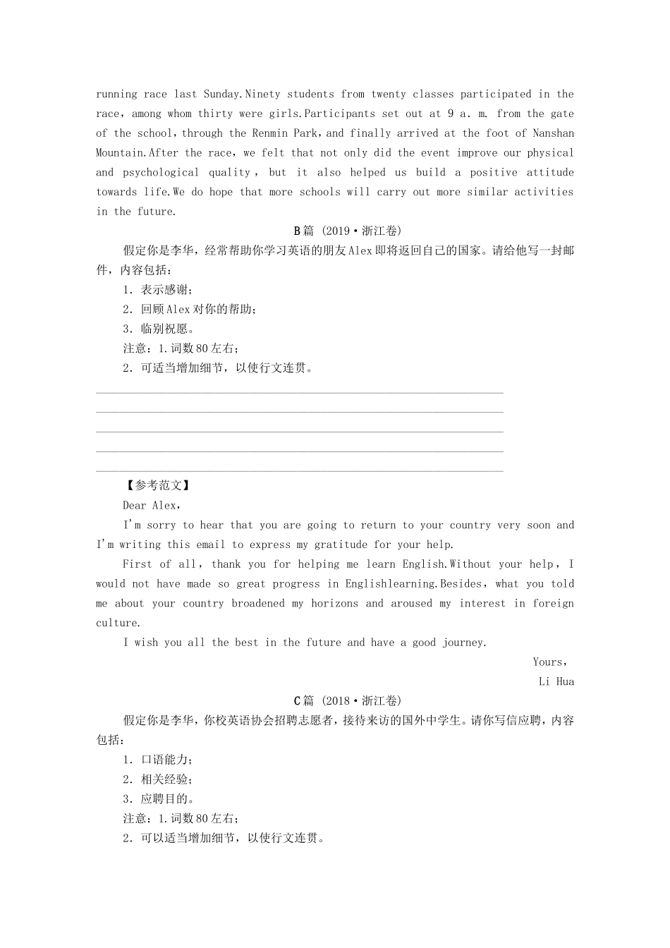 新高考英语二轮复习 第3板块 提高写作能力 专题5 应用文写作（含解析）-人教版高三英语试题_第3页