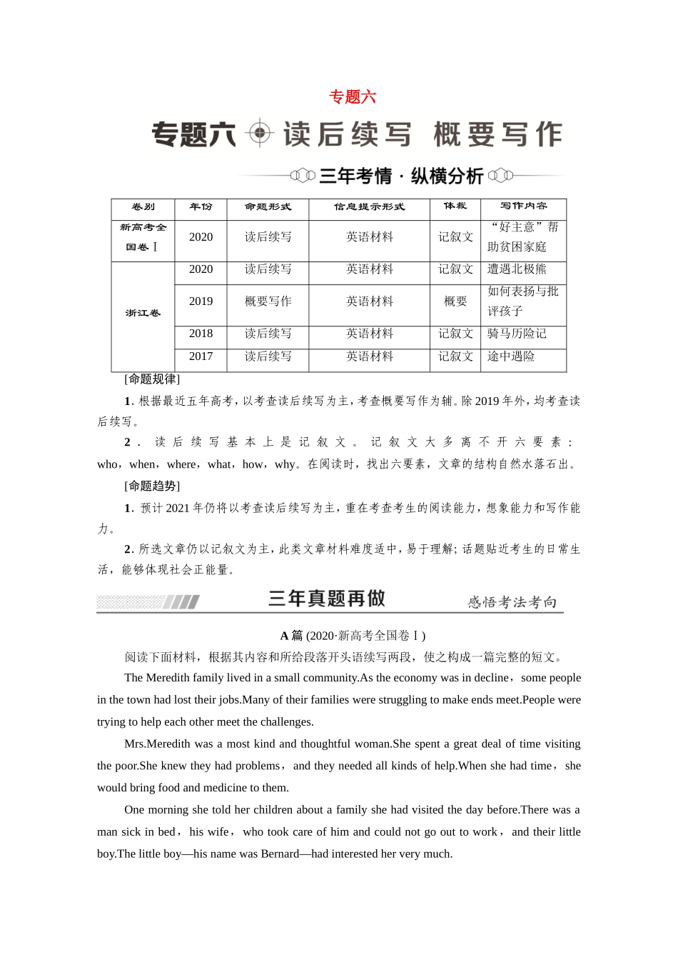 新高考英语二轮复习 第3板块 提高写作能力 专题6 读后续写 概要写作（含解析）-人教版高三英语试题_第1页